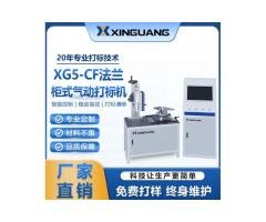 XG5-CF flange outer circular surface pneumatic marking