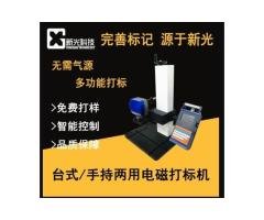 Desktop/Handheld Electromagnetic Marking Machine