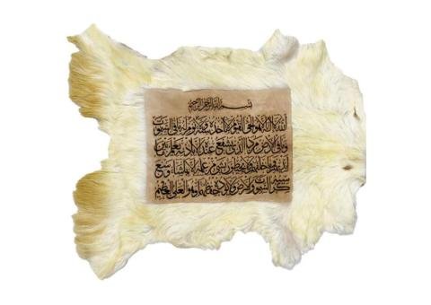 Ayat-ul-Kursi Goatskin Calligraphy Artwork – GC-116 - 2/2